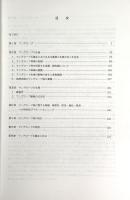 亜熱帯研究の総合的推進のための研究可能性の調査 : マングローブに関する調査研究