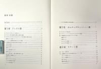 北東アジア民族学史の研究 : 江戸時代日本人の観察記録を中心として