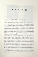 北東アジア民族学史の研究 : 江戸時代日本人の観察記録を中心として