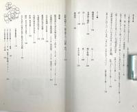 聞き書き里山の暮らし : 土浦市宍塚 続