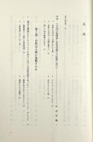 交錯する世界自然と文化の脱構築 : フィリップ・デスコラとの対話 〈環境人間学と地域〉