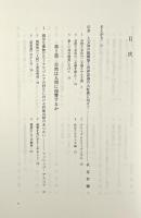 交錯する世界自然と文化の脱構築 : フィリップ・デスコラとの対話 〈環境人間学と地域〉