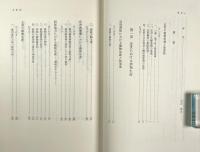 近世海産物経済史の研究