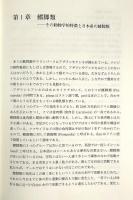 鰭脚類 : アシカ・アザラシの自然史