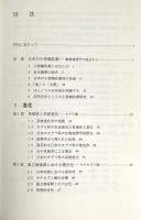 日本の哺乳類学 全3巻揃い