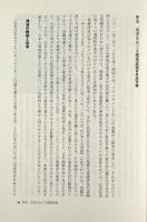 日本の環境思想の基層 : 人文知からの問い