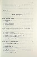 水の環境学 : 人との関わりから考える
