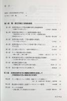 美ら島の自然史 : サンゴ礁島嶼系の生物多様性