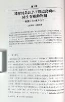 美ら島の自然史 : サンゴ礁島嶼系の生物多様性