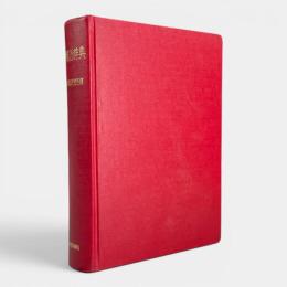 沖縄語辞典〈国立国語研究所資料集5〉