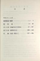 沖縄語辞典〈国立国語研究所資料集5〉