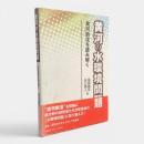 黄河の水環境問題 : 黄河断流を読み解く