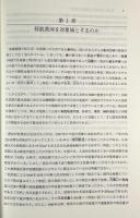 黄河の水環境問題 : 黄河断流を読み解く