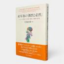 40年後の『偶然と必然』 : モノーが描いた生命・進化・人類の未来