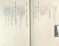 40年後の『偶然と必然』 : モノーが描いた生命・進化・人類の未来