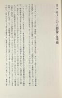 40年後の『偶然と必然』 : モノーが描いた生命・進化・人類の未来