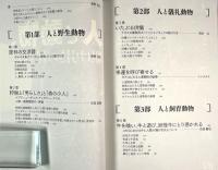 人と動物、駆け引きの民族誌
