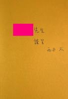 人と動物、駆け引きの民族誌