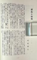 丹後・丹波の文化考
