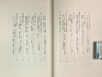 秘密の博物誌〈象徴哲学大系2〉