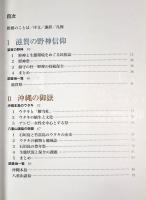 神の木 : 日・韓・台の巨木・老樹信仰