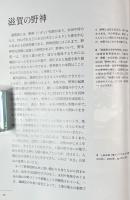 神の木 : 日・韓・台の巨木・老樹信仰