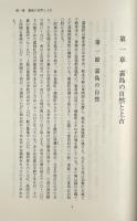 嘉島町誌