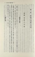 漁村社会の史的展開 全3冊揃い
