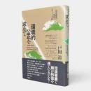環境的公正を求めて : 環境破壊の構造とエリート主義