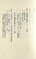 環境的公正を求めて : 環境破壊の構造とエリート主義