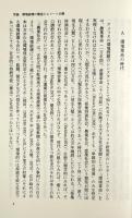 環境的公正を求めて : 環境破壊の構造とエリート主義