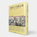 〈境域〉の実践宗教 : 大陸部東南アジア地域と宗教のトポロジー 〈地域研究叢書19〉