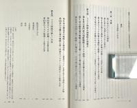 環境リスクと合理的意思決定 : 市民参加の哲学