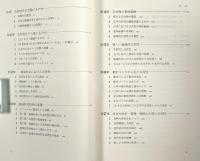地域から生まれる公共性 : 公共性と共同性の交点 〈Minerva社会学叢書33〉