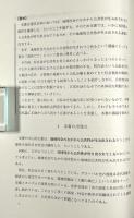地域から生まれる公共性 : 公共性と共同性の交点 〈Minerva社会学叢書33〉