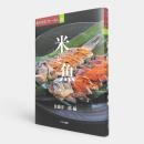 米と魚 〈食の文化フォーラム26〉