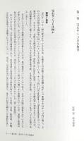 珊瑚の文化誌 : 宝石サンゴをめぐる科学・文化・歴史