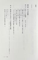 珊瑚の文化誌 : 宝石サンゴをめぐる科学・文化・歴史