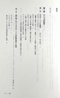 珊瑚の文化誌 : 宝石サンゴをめぐる科学・文化・歴史
