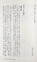 珊瑚の文化誌 : 宝石サンゴをめぐる科学・文化・歴史