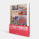 珊瑚の文化誌 : 宝石サンゴをめぐる科学・文化・歴史