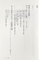 珊瑚の文化誌 : 宝石サンゴをめぐる科学・文化・歴史