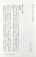 珊瑚の文化誌 : 宝石サンゴをめぐる科学・文化・歴史