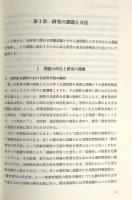 農村における後期中等教育の展開 : 新制高等学校分校制度を中心に 〈学術叢書〉