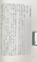 静と動の仏教〈新アジア仏教史 04(スリランカ・東南アジア)〉