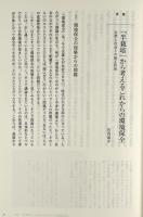 半栽培の環境社会学 : これからの人と自然