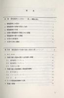 環境援助論 : 持続可能な発展目標実現の論理・戦略・評価