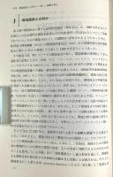 環境援助論 : 持続可能な発展目標実現の論理・戦略・評価