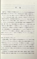 ダイチン・グルンとその時代 : 帝国の形成と八旗社会