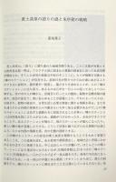 黄土高原・緑を紡ぎだす人々 : 「緑聖」朱序弼をめぐる動きと語り 〈東洋文化研究所叢刊 第24輯〉